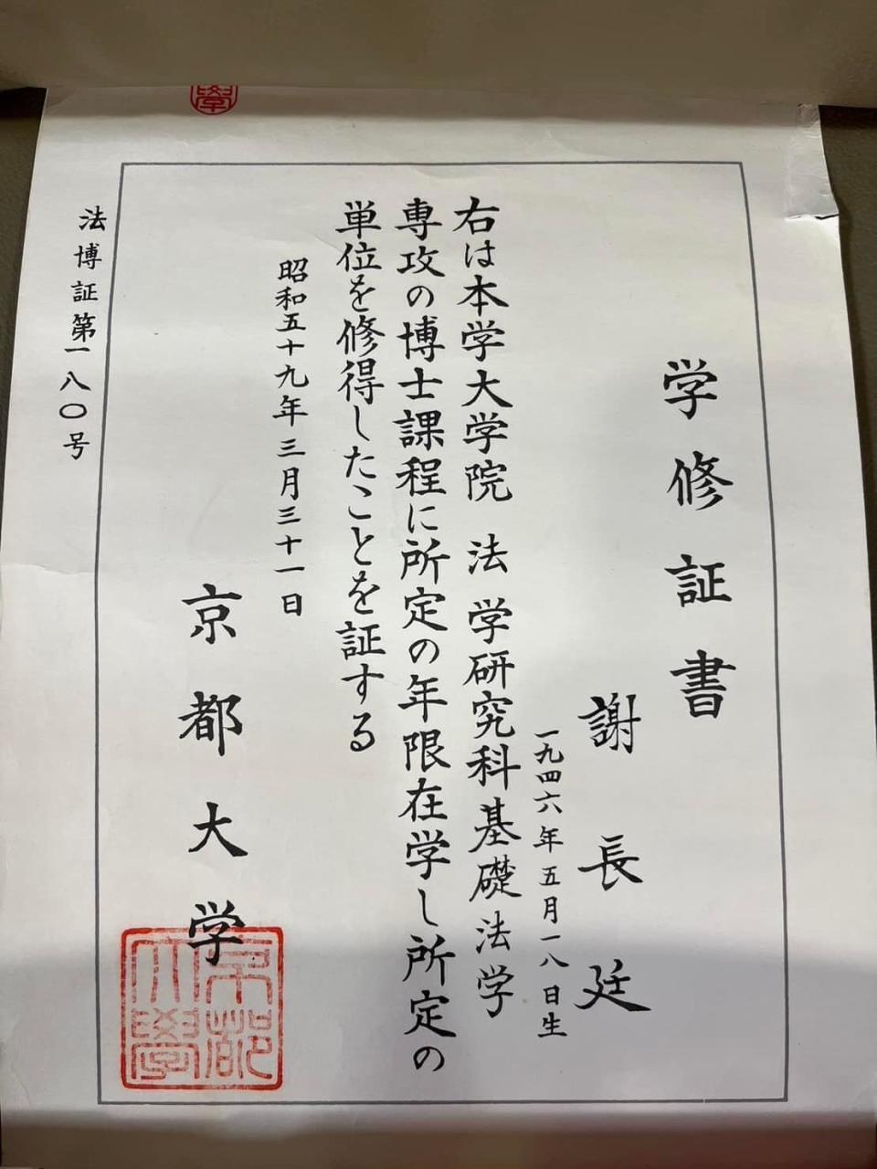 駐日大使謝長廷在臉書分享自己法學領域相關證書照片。(圖/翻攝自謝長廷臉書)