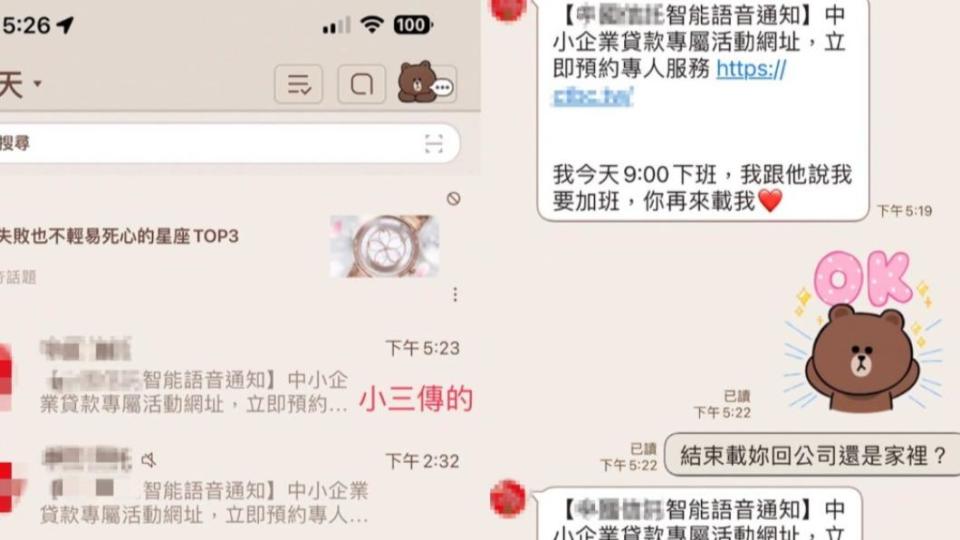 小三將對話包裝在金融機構罐頭訊息後方。（突／翻攝自@馮語婷　臉書）