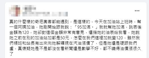 阿姨加滿油卻只願意付50元，讓原PO感到心累。（示意圖／資料圖、翻攝自 爆怨2公社）