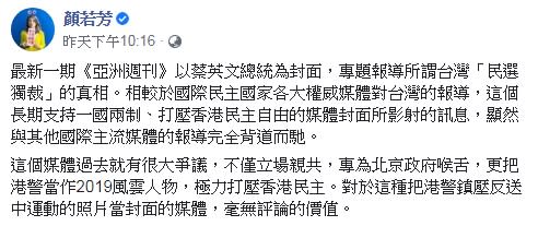 顏若芳回嗆亞洲週刊把蔡英文穿龍袍照作為封面。   圖 : 翻攝自顏若芳臉書