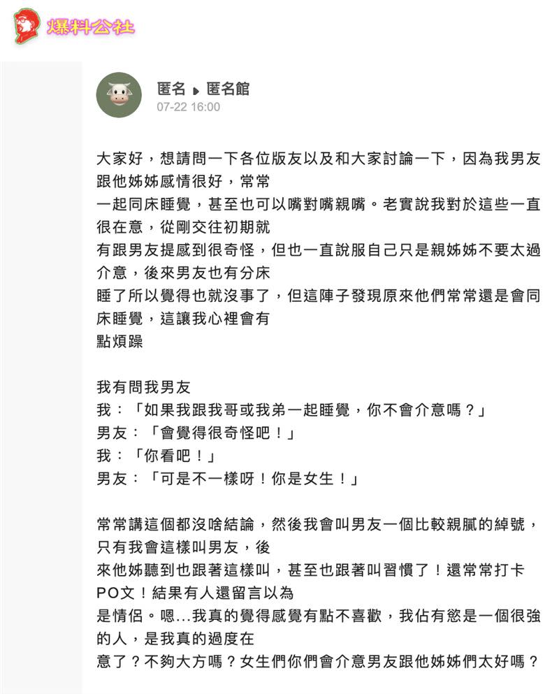 原PO無法接受男友的行為。（圖／翻攝自爆料公社app）