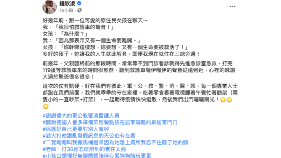 鍾欣凌建議轉個念頭，正向面對疫情。（圖／翻攝自鍾欣凌臉書）