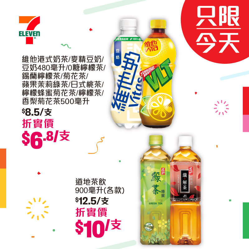 【7-11】一天限定大折日 買滿$100即享全單8折（只限21/03）