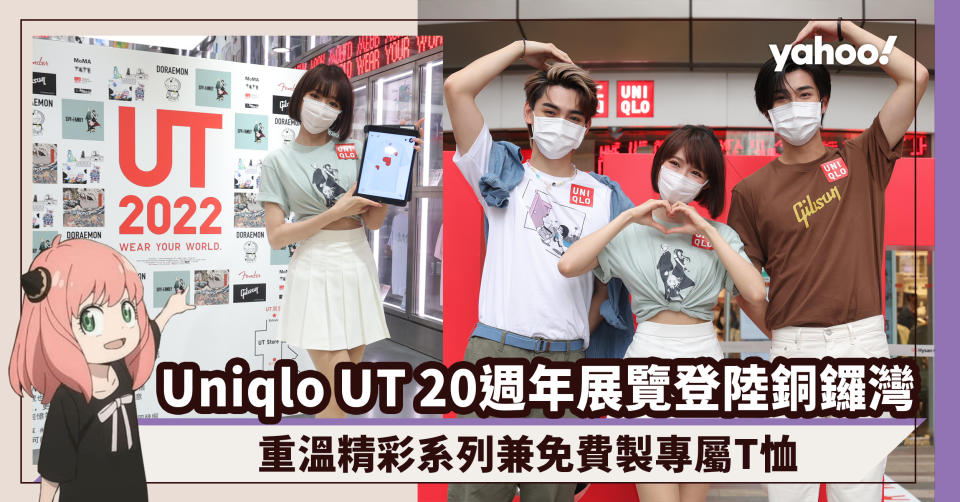 Uniqlo UT 20週年展覽登陸銅鑼灣！SPY x FAMILY「安妮亞」Tee即將再度上架、重溫精彩系列兼免費製專屬T恤