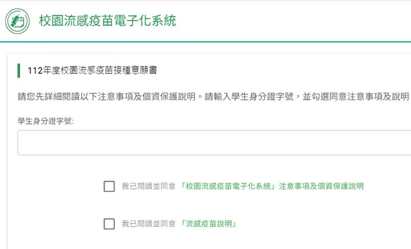 疾管署疫苗登記系統內容一度誤植去年版本，已緊急更正。圖／疾管署電子化系統