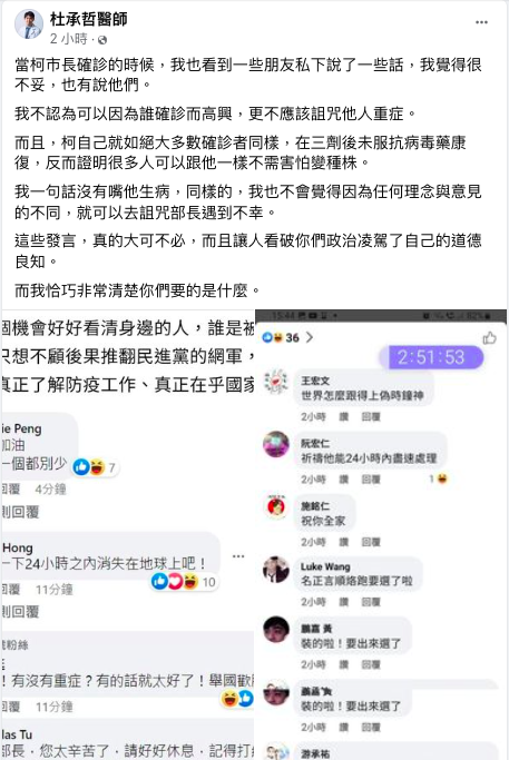 陳時中確診引來網友酸言酸語，對此，醫師杜承哲批評「我不認為可以因為誰確診而高興，更不應該詛咒他人重症」。   圖：翻攝自杜承哲臉書