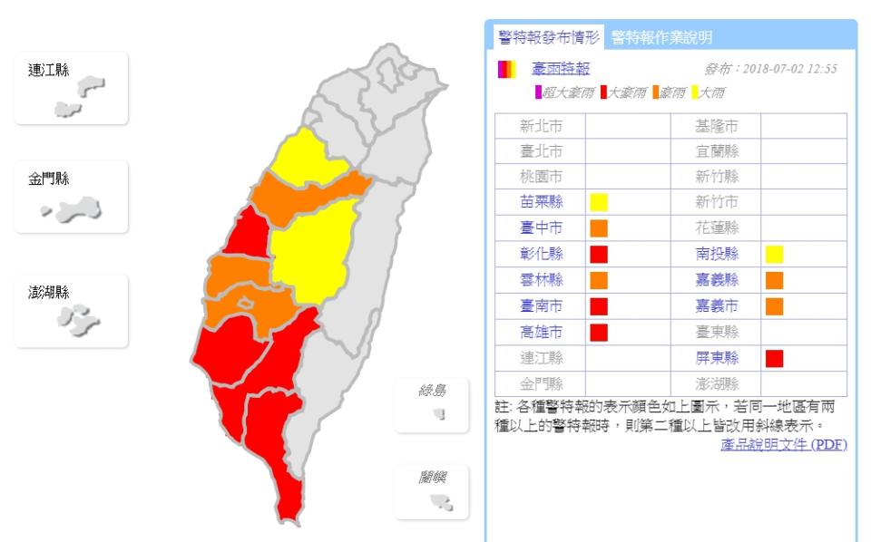 （取自中央氣象局網站）