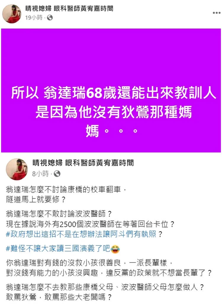 眼科名醫黃宥嘉痛批知名旅美教授翁達瑞。翻攝自黃宥嘉臉書