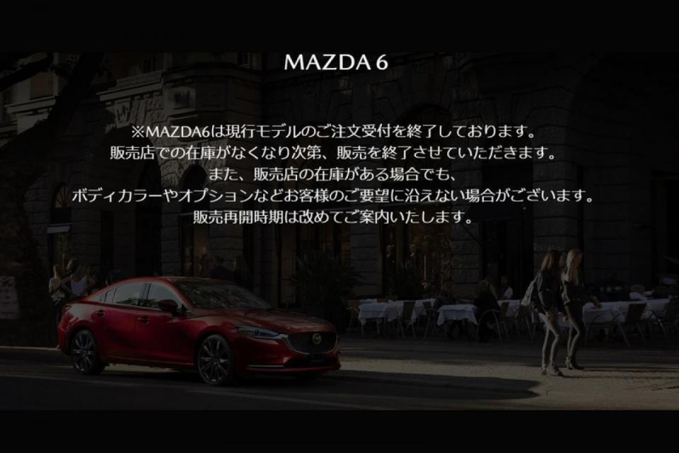 2022年Mazda表示日本Mazda 6將停止接單。