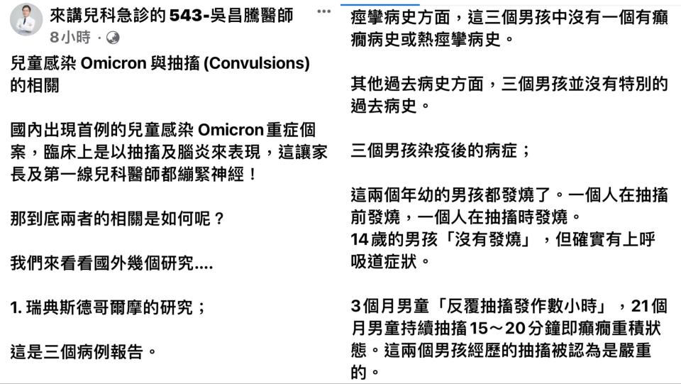 吳昌騰提醒抽搐（Convulsions）可能是兒童感染Omicron後會出現的徵兆。（圖／翻攝自來講兒科急診的543-吳昌騰醫師臉書）