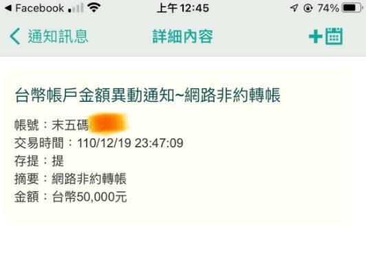 網友深夜不慎匯錯款項，上網向廣大網友求助。（翻攝臉書「爆系知識家」社團）