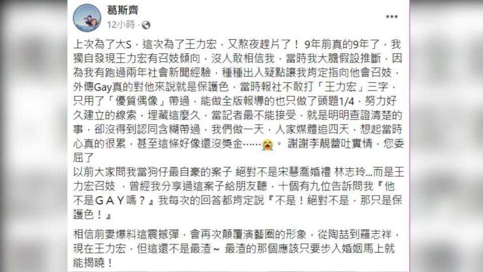 葛斯齊2012年就曾拍到王力宏召妓。（圖／翻攝自葛斯齊臉書）