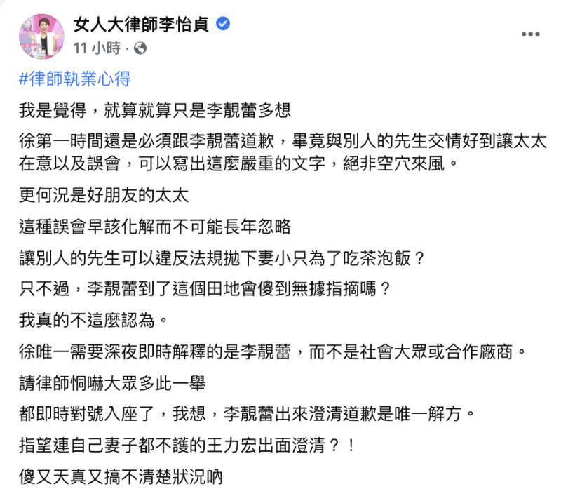 ▲李怡貞臉書全文。（圖／李怡貞臉書）