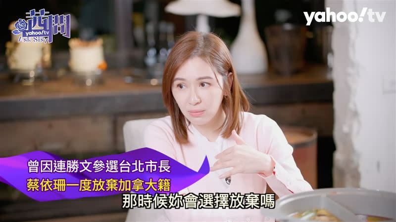 蔡依珊談連勝文（圖／Yahoo TV《茜問》提供）