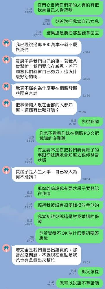 流水席新娘最新發文曬出對話。（圖／翻攝自爆料公社）