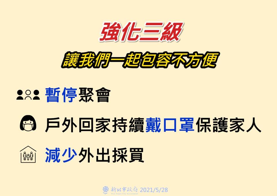 侯友宜呼籲市民強化三級。（圖／新北市政府）