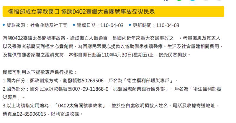  衛福部表示，即日起至110年4月30日（星期五）止，接受民眾以郵政劃撥管道捐款。（圖／翻攝自衛福部官網）