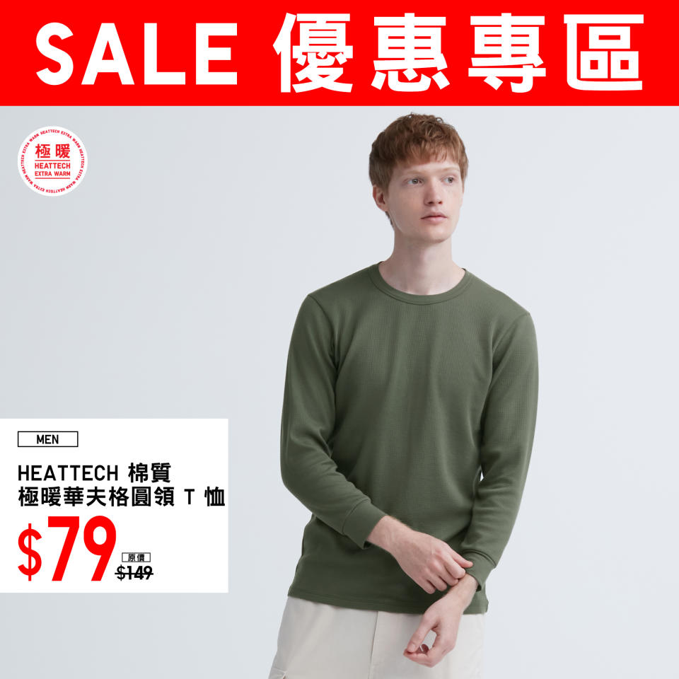 【UNIQLO】優惠專區 必備溫暖單品低至$79（即日起至優惠結束）