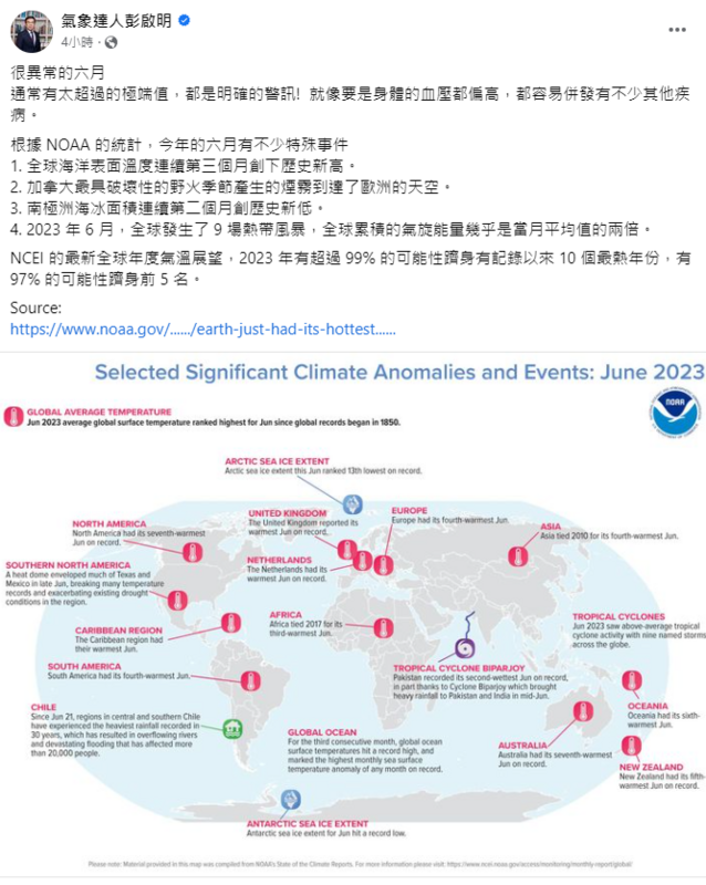 今年6月出現不少特殊事件，彭啟明示警，通常有太超過的極端值，都是明確的警訊。   圖：翻攝自彭啟明臉書