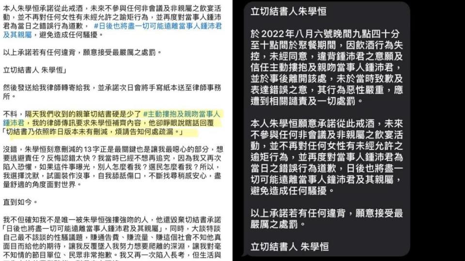 鍾沛君指出朱學恒刻意刪減切結書關鍵字句。（圖／翻攝Facebook鍾沛君）