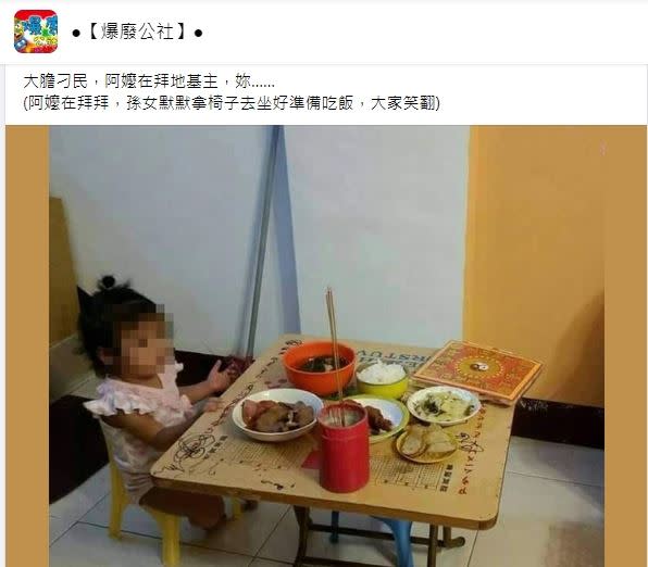 阿嬤在拜地基主，孫女竟默默拿椅子去坐好準備吃飯。（圖／翻攝自爆廢公社）