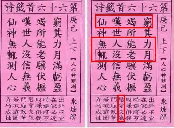 ▲男網友特地到月老廟求了一支籤，怎料詩籤內容字字句句都導向負面結果，還玩起「藏頭詩」，暗示「月老沒輒」。（圖／翻攝自爆怨公社）