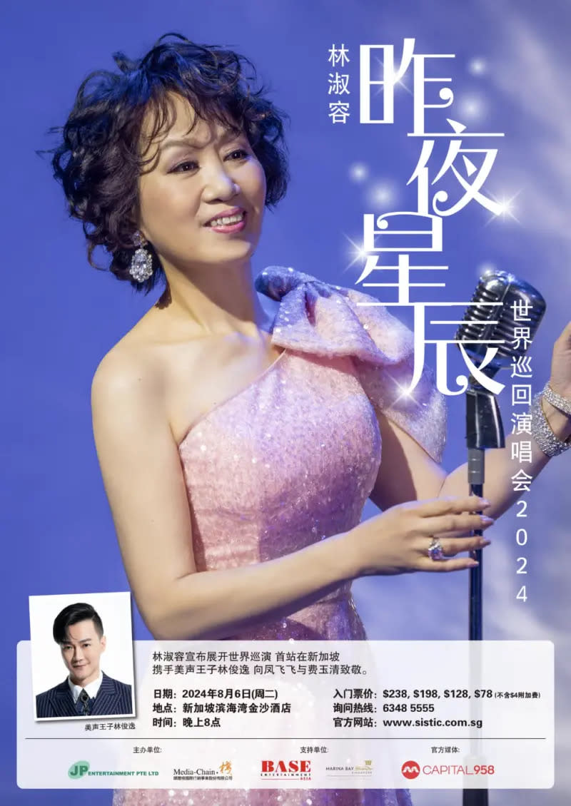 ▲林淑容宣布展開2024「昨夜星辰」世界巡演。（圖／林淑容臉書 ）