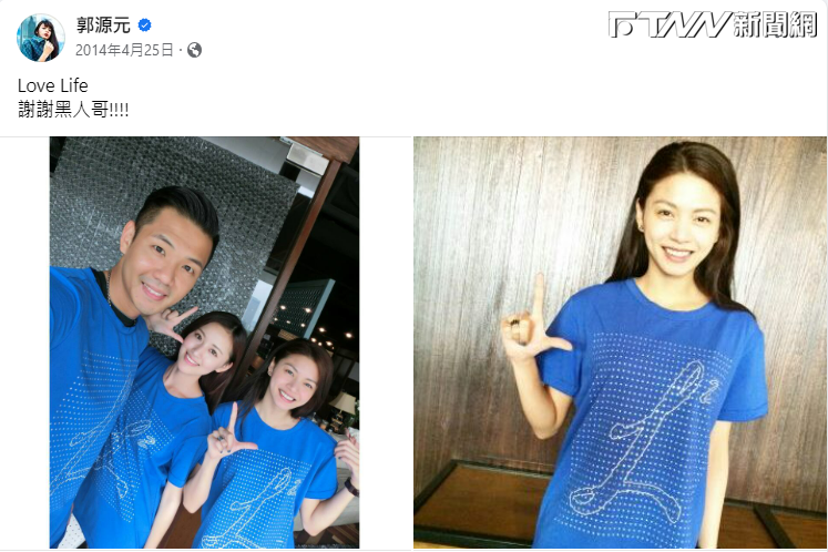 有網友翻出郭源元2014年4月穿著活動T恤與黑人的合照。（圖／郭源元臉書）