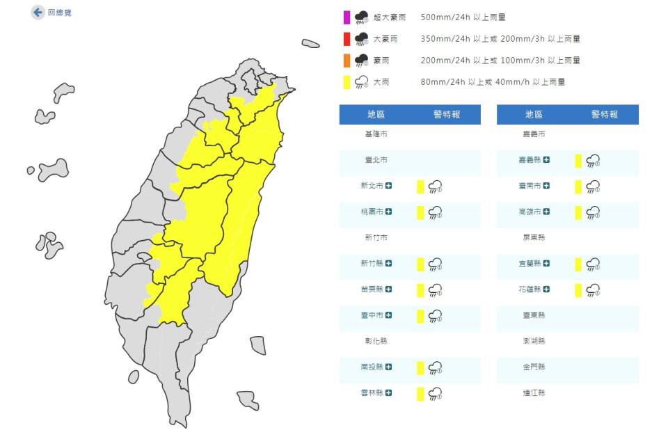 大雨特報。（圖取自中央氣象署網站）