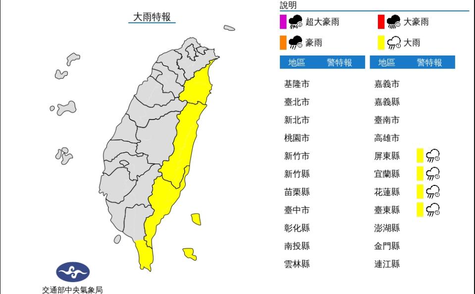 氣象局持續發布4縣市大雨特報。   圖：氣象局／提供