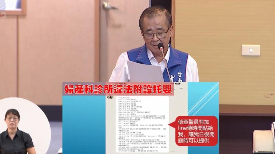尤榮智在議會表示，中西區金華路一家婦產科醫院疑似違法托嬰。（圖／翻攝自台南市議會直播）