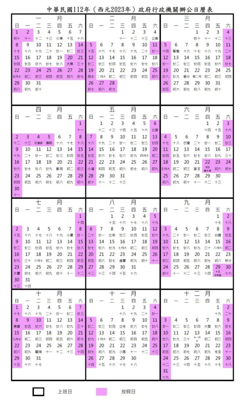 ▲行政院人事行政總處今（7）日核定2023年政府行政機關辦公日曆表。（圖／人事行政總處提供）