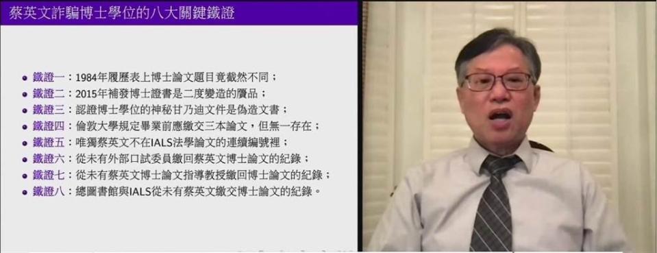 《圖說》林環牆於9日的「蔡英文論文門最終審判」記者會，秀出蔡英文論文的8大鐵證（圖片來源：翻攝自網路呷新聞YouTube頻道）