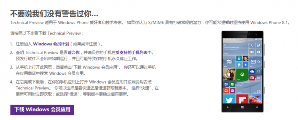 微軟更新Windows 10 手機版支持列表，現有設備幾乎全數包含