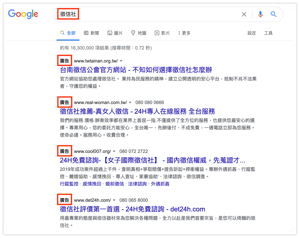 出現滿滿一整排的廣告，就是關鍵字競爭激烈的信號。／圖：作者提供