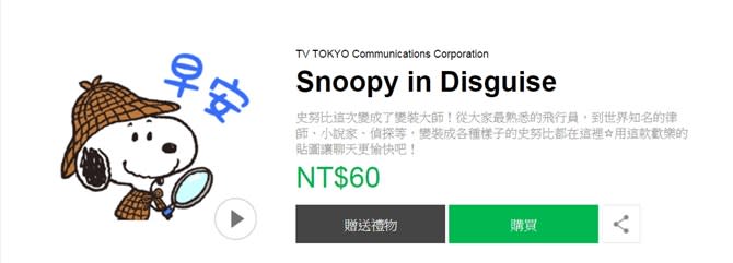 新增貼圖：動畫人物都出動，兩津勘吉、阿甘妙世界跟SNOOPY