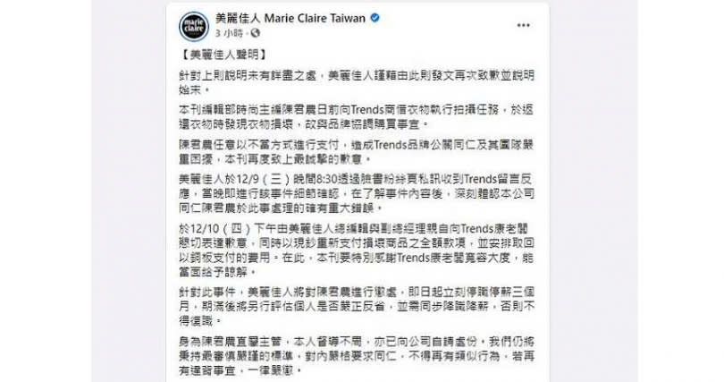 美麗佳人針對前主編陳君農惡意對待廠商事件，在臉書粉絲頁做出最新說明。 （圖／美麗佳人臉書）