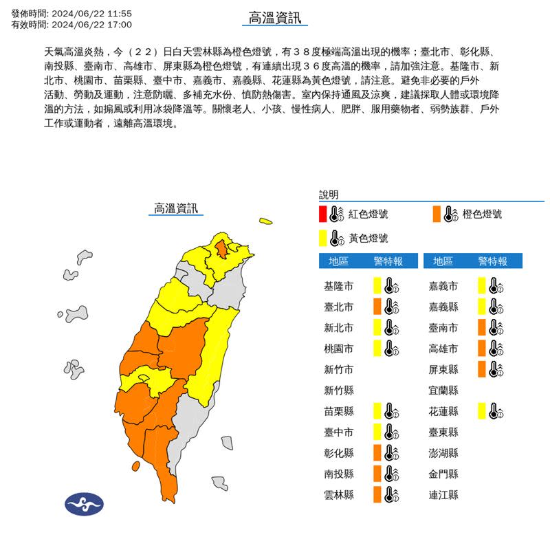 14縣市高溫資訊。（圖／翻攝自氣象署）