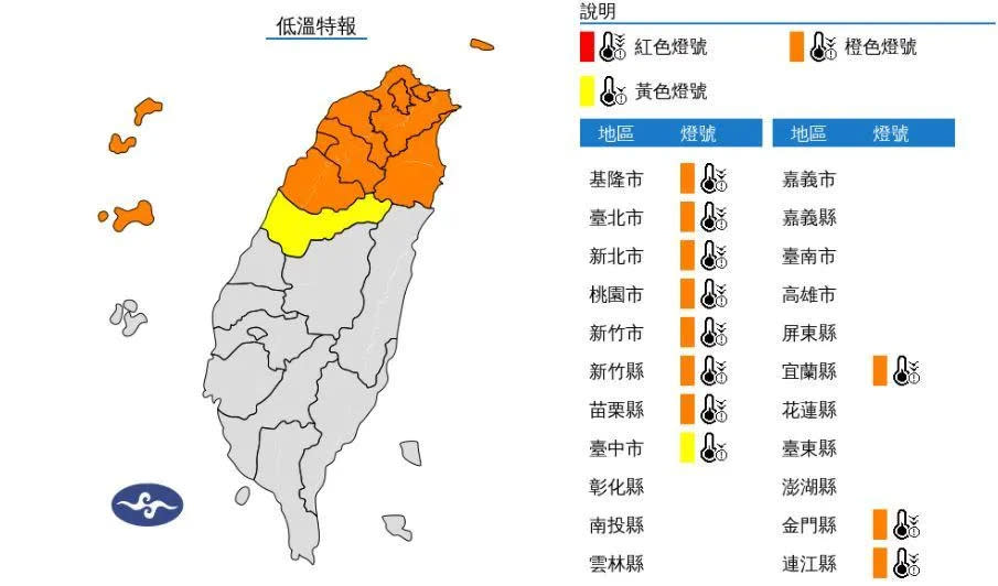 11縣市低溫特報。（圖／氣象署）