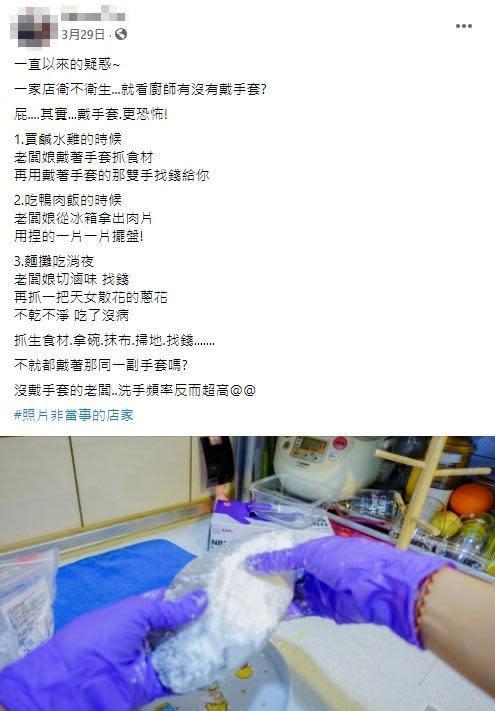 網友列出餐廳人員戴手套反而更不衛生的原因。（翻攝自「爆怨2公社」臉書）