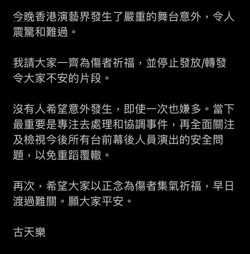 古天樂在臉書留言，呼籲大家為傷者祈福，並停止發放、轉發令大家不安的片段。（翻攝自古天樂臉書）