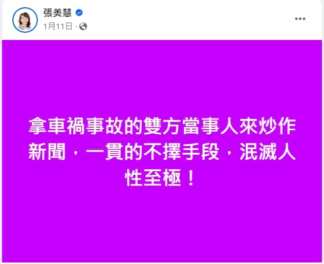 對於親傅網媒披露藍姓工讀生過往前科，張美慧怒批「泯滅人性」。翻攝張美慧粉專