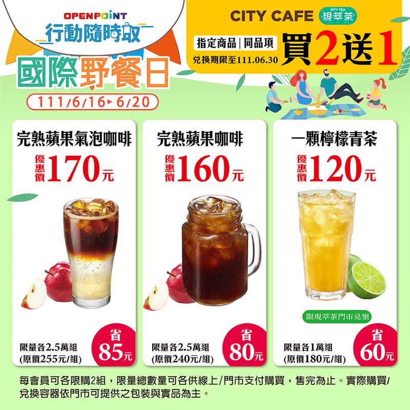 7-11行動隨時取祭出CITY系列指定飲品買2送1優惠。（圖／7-11 臉書）