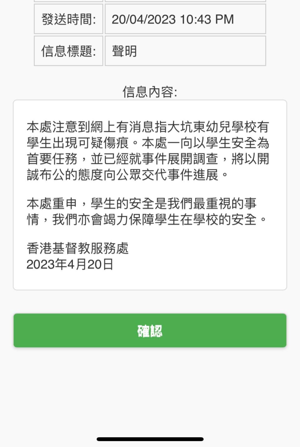 該幼稚園所屬的基督教服務處發聲明，已就事件展開調查。