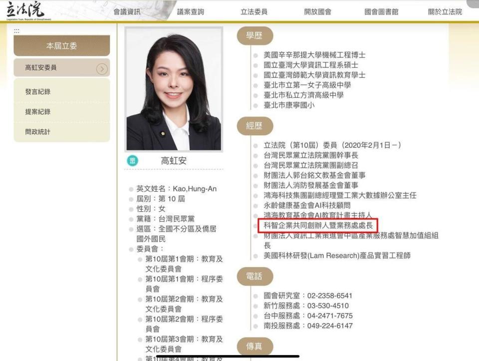 高虹安在經歷欄上寫上自己是科智企業共同創辦人暨業務處處長。（翻攝自網路）