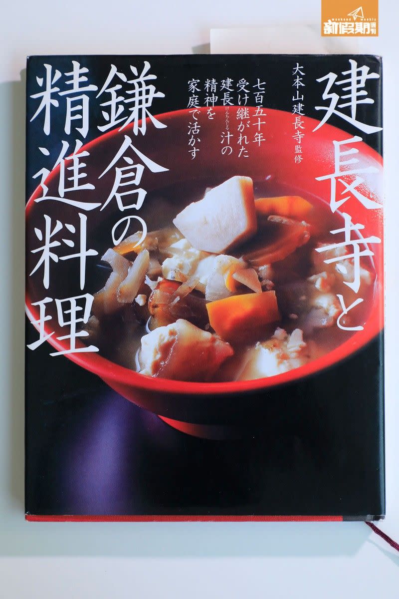 Gary 收集了許多日本人編 寫的精進料理食譜，很多 料理的靈感都是取材自此。