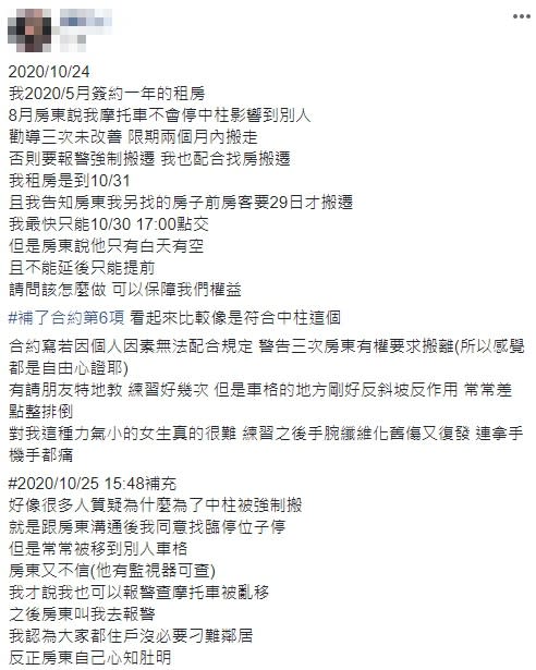 女租客發文喊冤，解釋自己有手腕纖維化舊傷。（圖／翻攝自爆料公社二社）