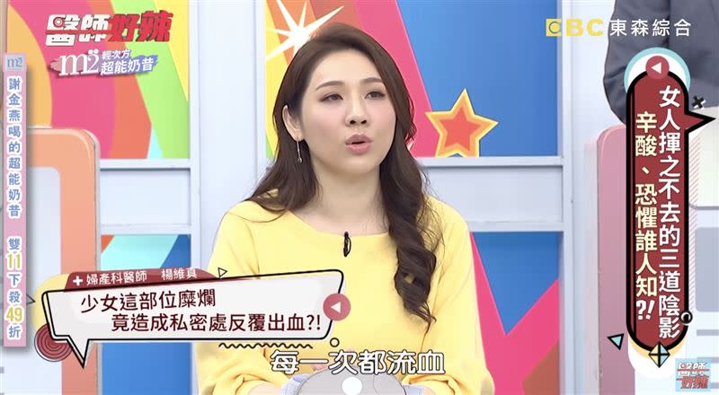 楊維真說，女病患剛開機做5次，結果持續存在出血情況，所以趕緊來求診。（圖／翻攝自醫師好辣YouTube）