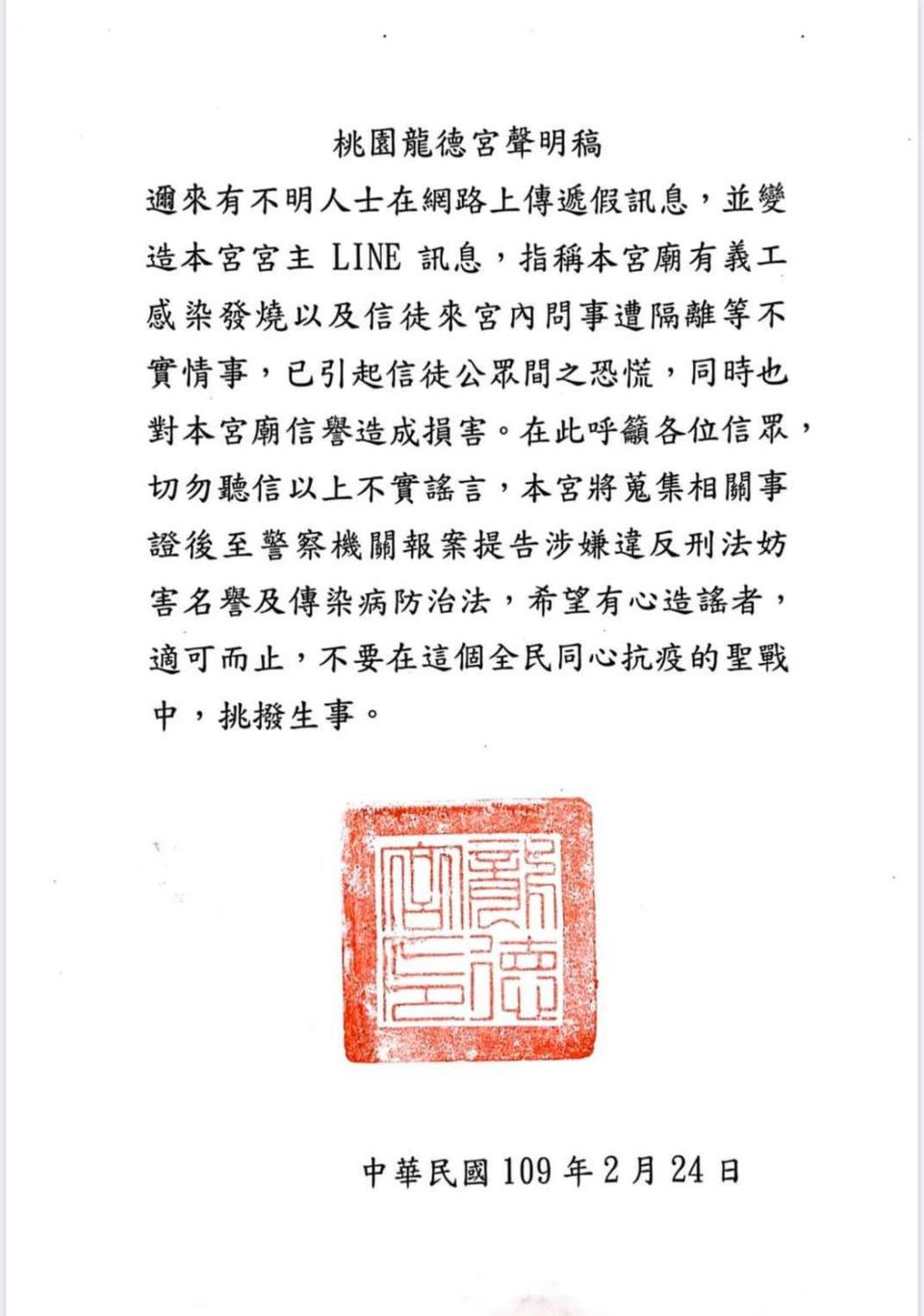 外傳龍德宮有義工出現感染症狀，也有民眾來廟裡問事卻遭隔離，對此，廟方已公開澄清，此為假新聞。   圖：翻攝自龍德宮臉書