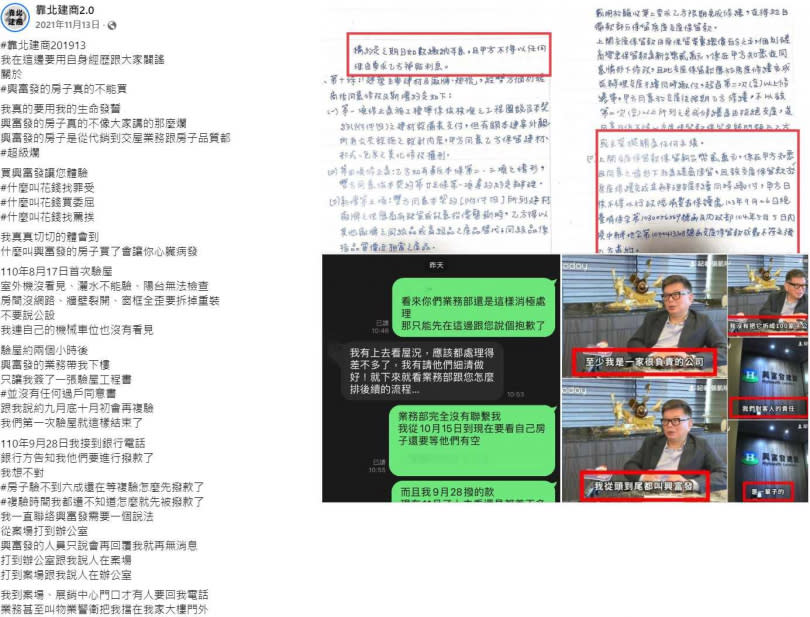 有過來人就透露，「我有爬文做功課，我從來沒有期待興富發給我100分的品質，但也真的沒有料到興富發從銷售到售後的服務品質比房子品質還糟糕」。（圖／翻攝自靠北建商2.0臉書）